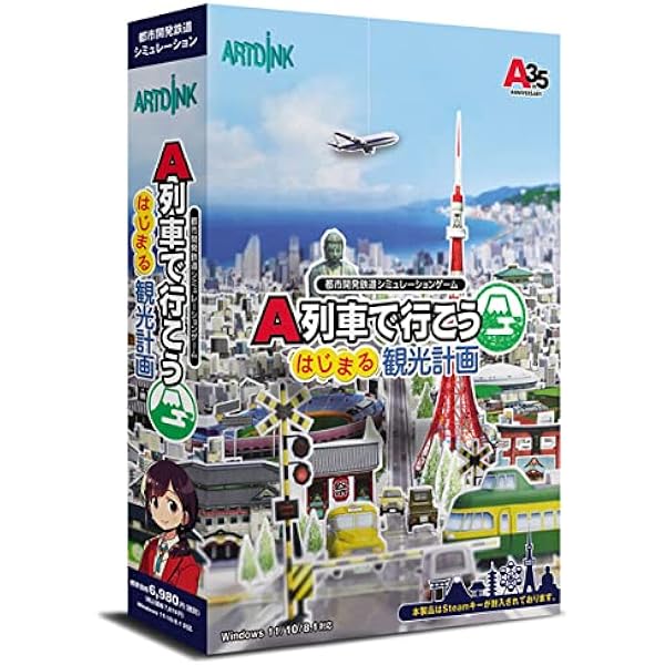 Amazon.co.jp: アートディンク みんなのA列車で行こうPC : PCソフト